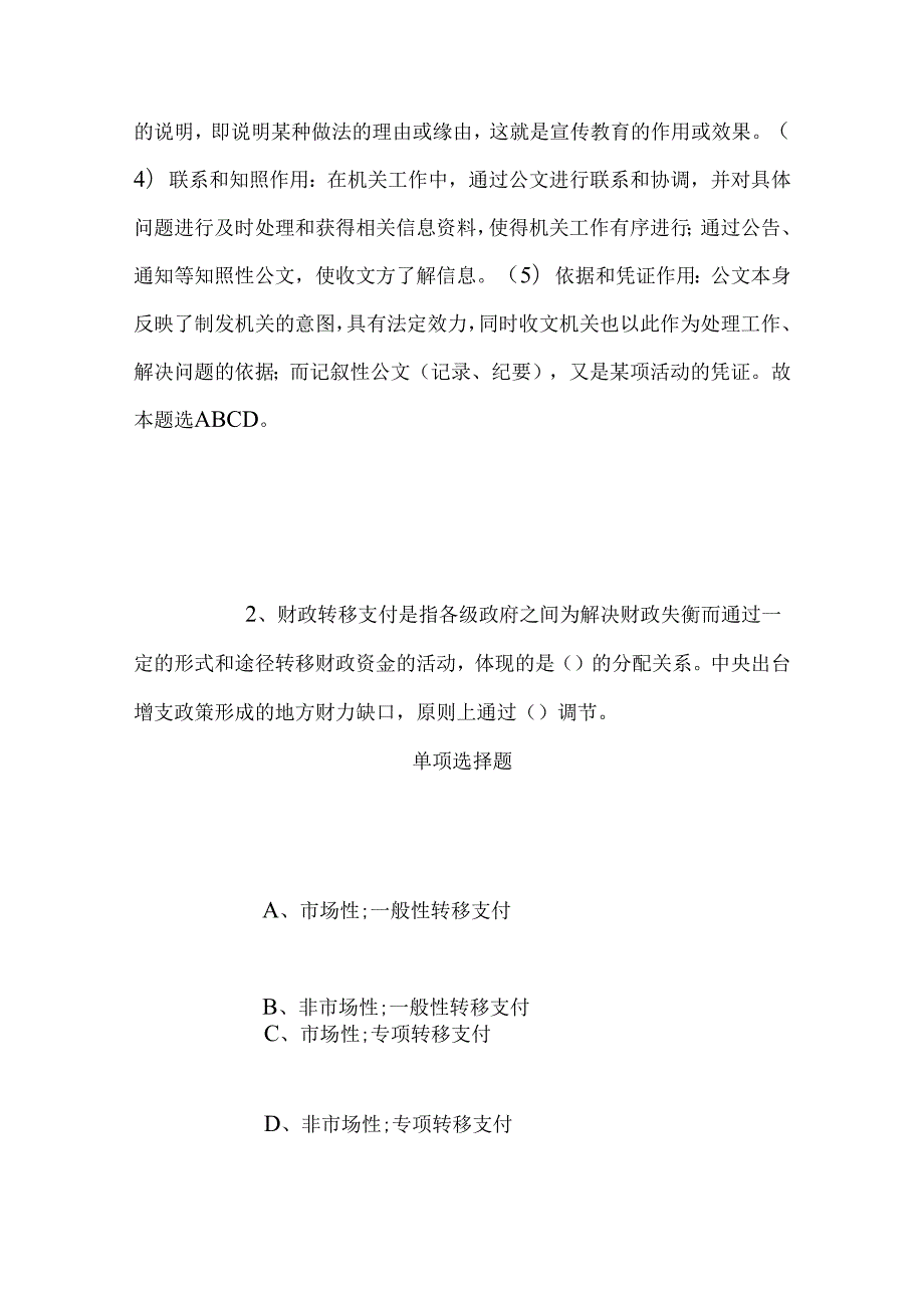 事业单位招聘考试复习资料-2019年嘉兴市统战与民族宗教事务服务中心招聘人员测试题试题及答案解析.docx_第2页