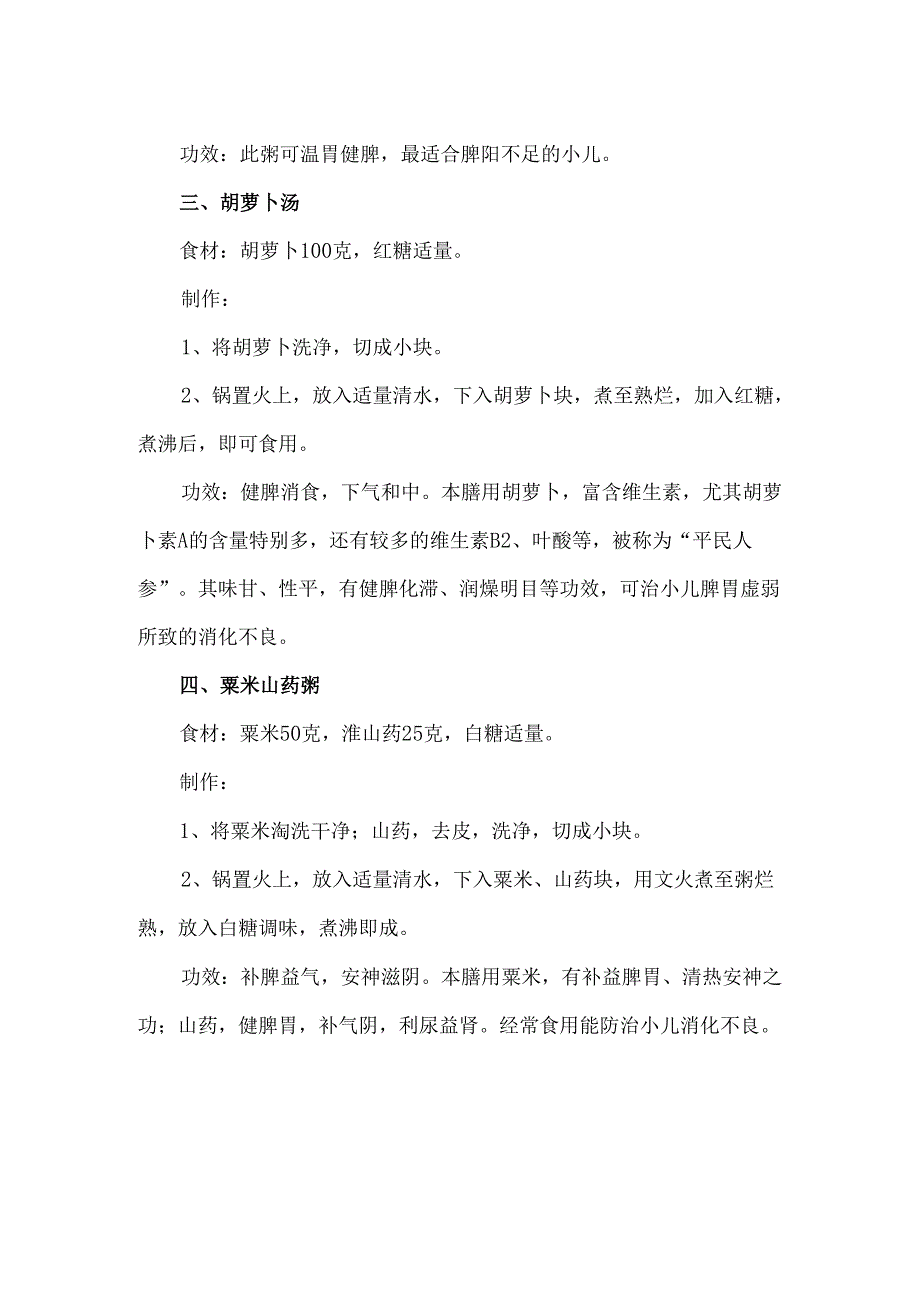 儿童肠胃不好怎么调理 7款食疗健脾养胃.docx_第2页