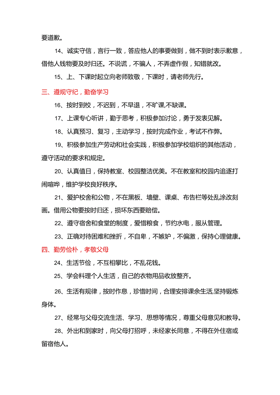 《中学生日常行为规范》模板.docx_第2页