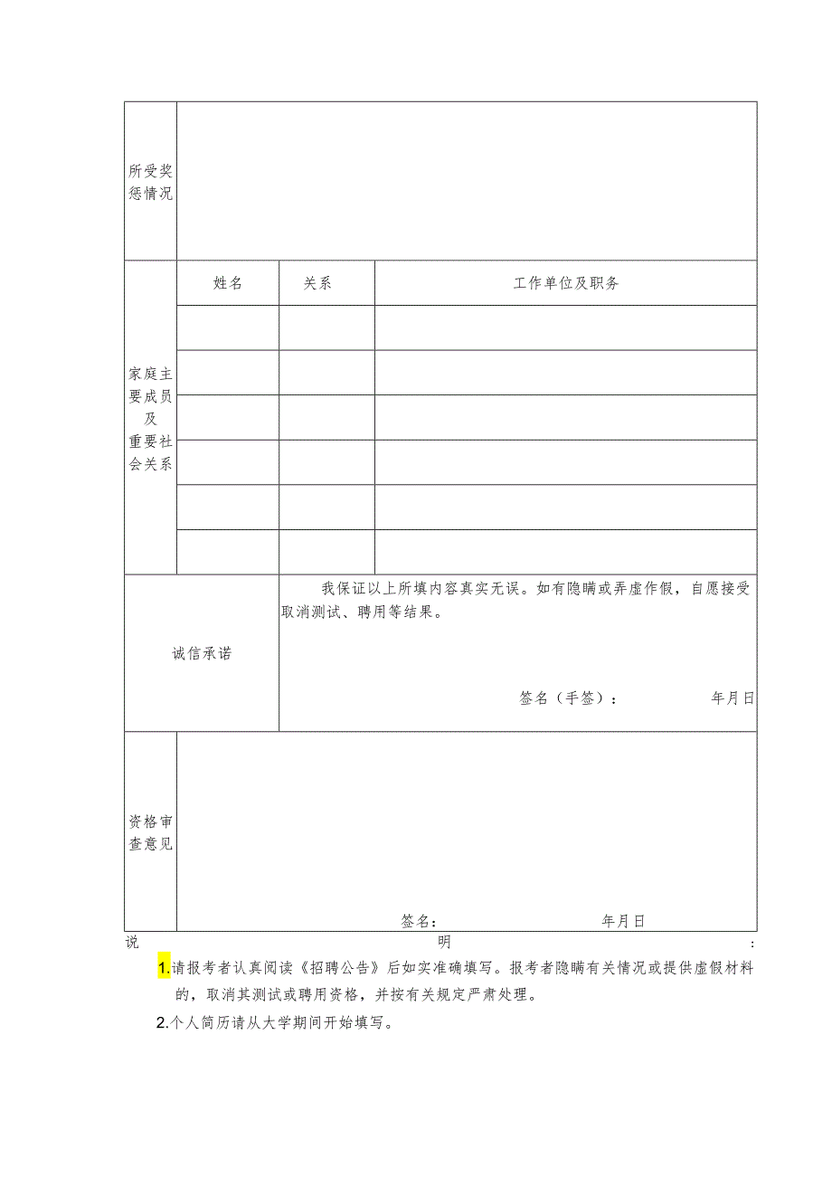 安徽能源技术学校公开招聘人员报名资格审查表.docx_第2页