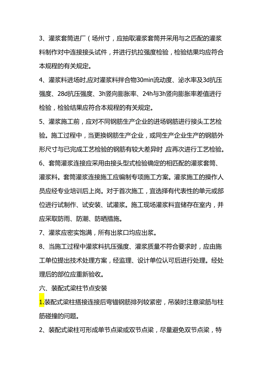 装配式混凝土施工质量标准化.docx_第3页