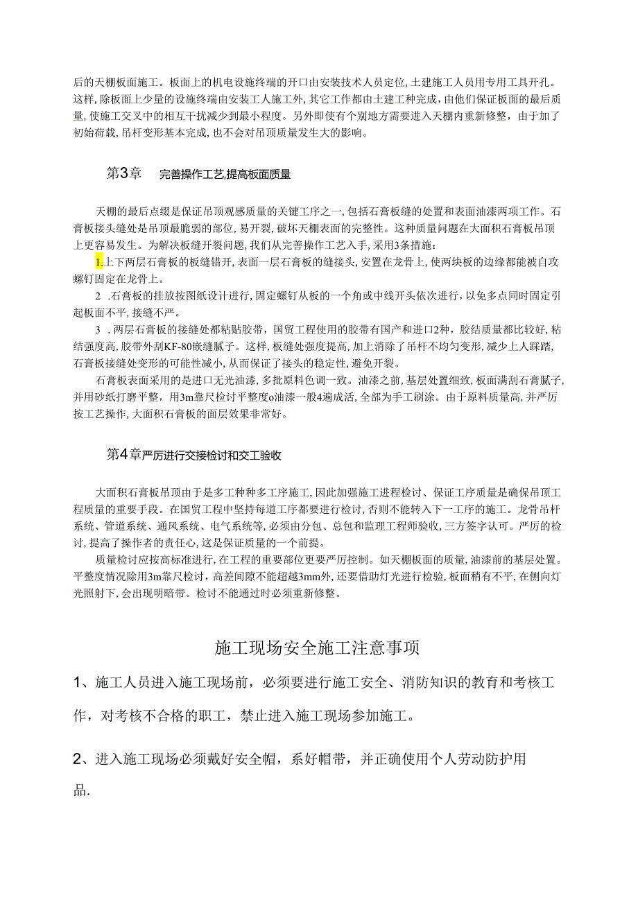 保证大面积石膏板吊顶质量的方法模板.docx_第2页