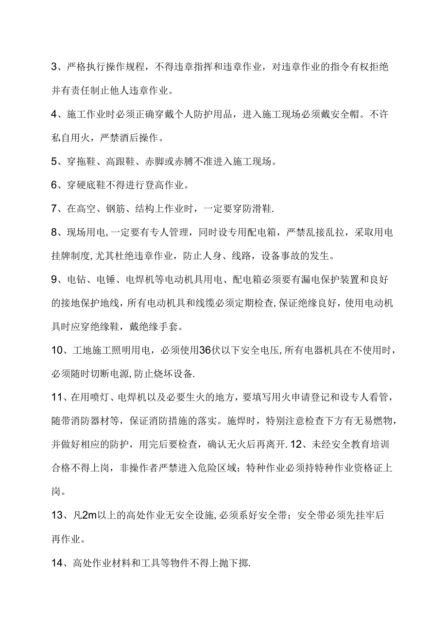 保证大面积石膏板吊顶质量的方法模板.docx_第3页