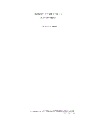 昀冢科技2023年度财务报表审计报告.docx