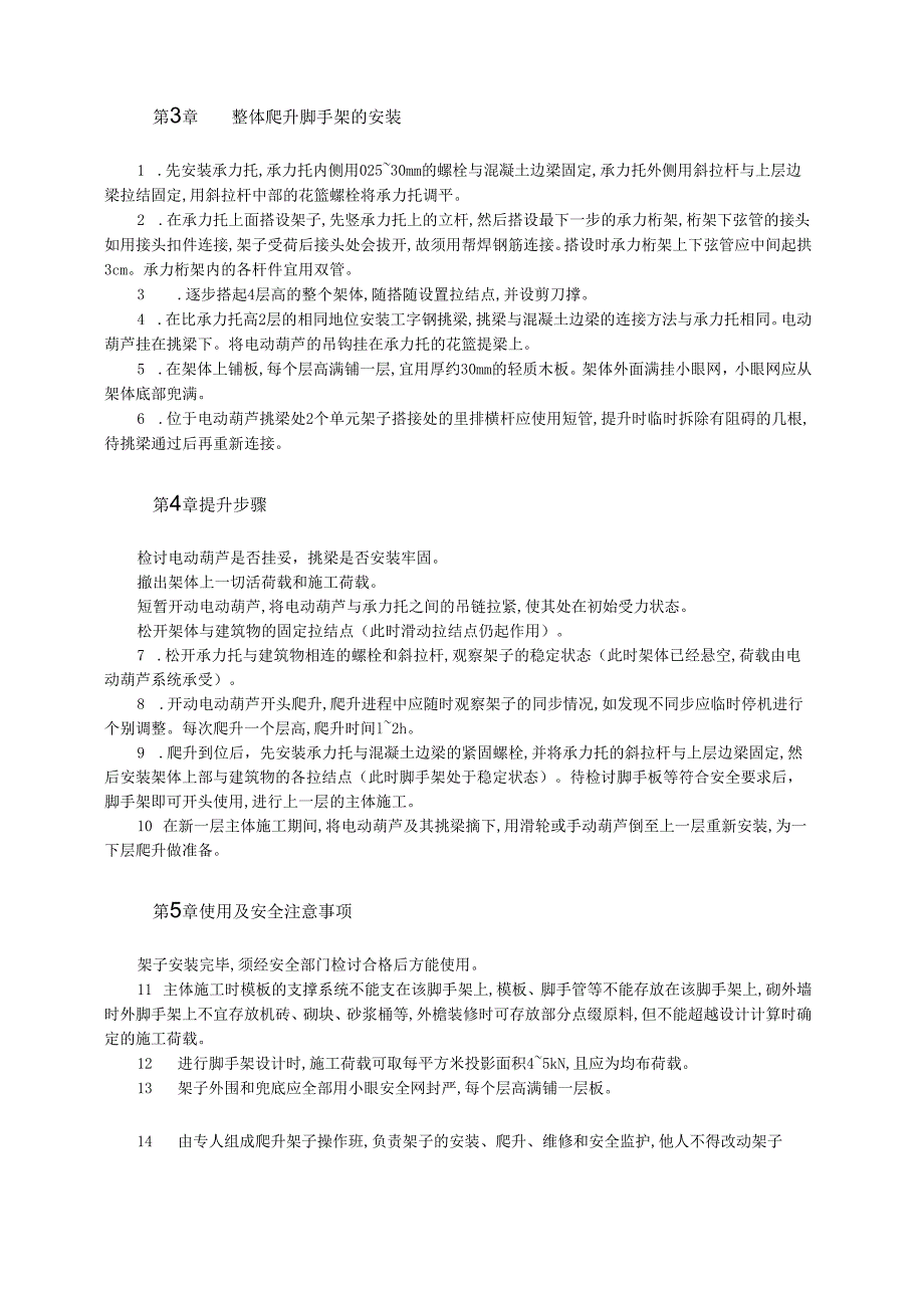 超高层建筑整体爬升外脚手架的设计与施工模板.docx_第2页