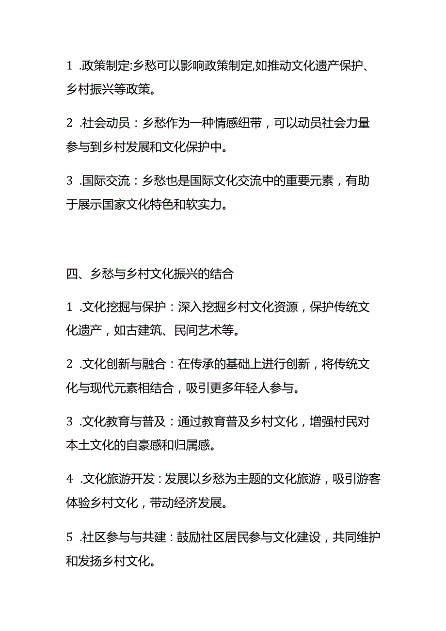 2024年5月山西省考公务员面试题（吕梁）及参考答案全套.docx_第2页