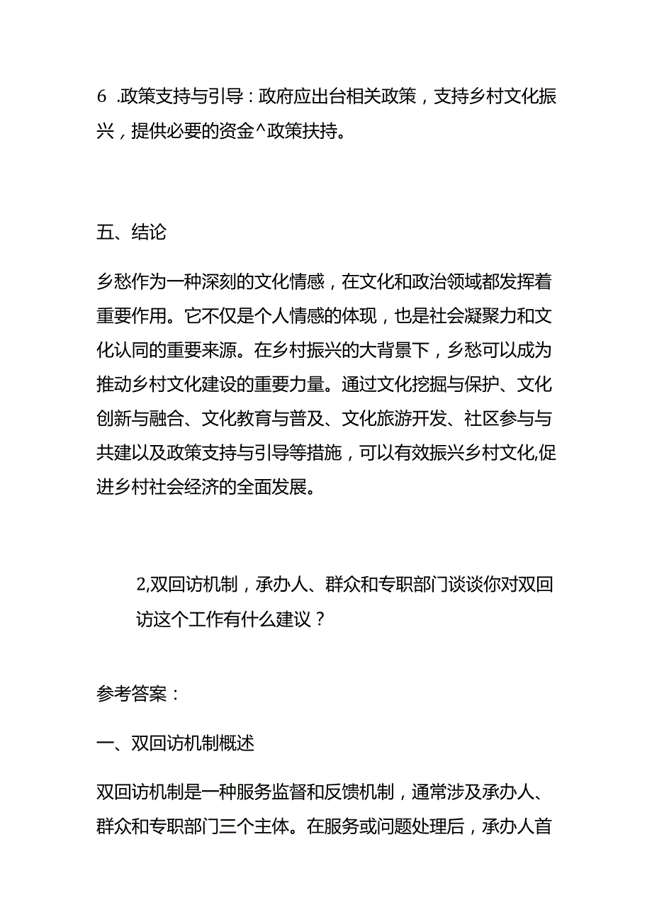 2024年5月山西省考公务员面试题（吕梁）及参考答案全套.docx_第3页