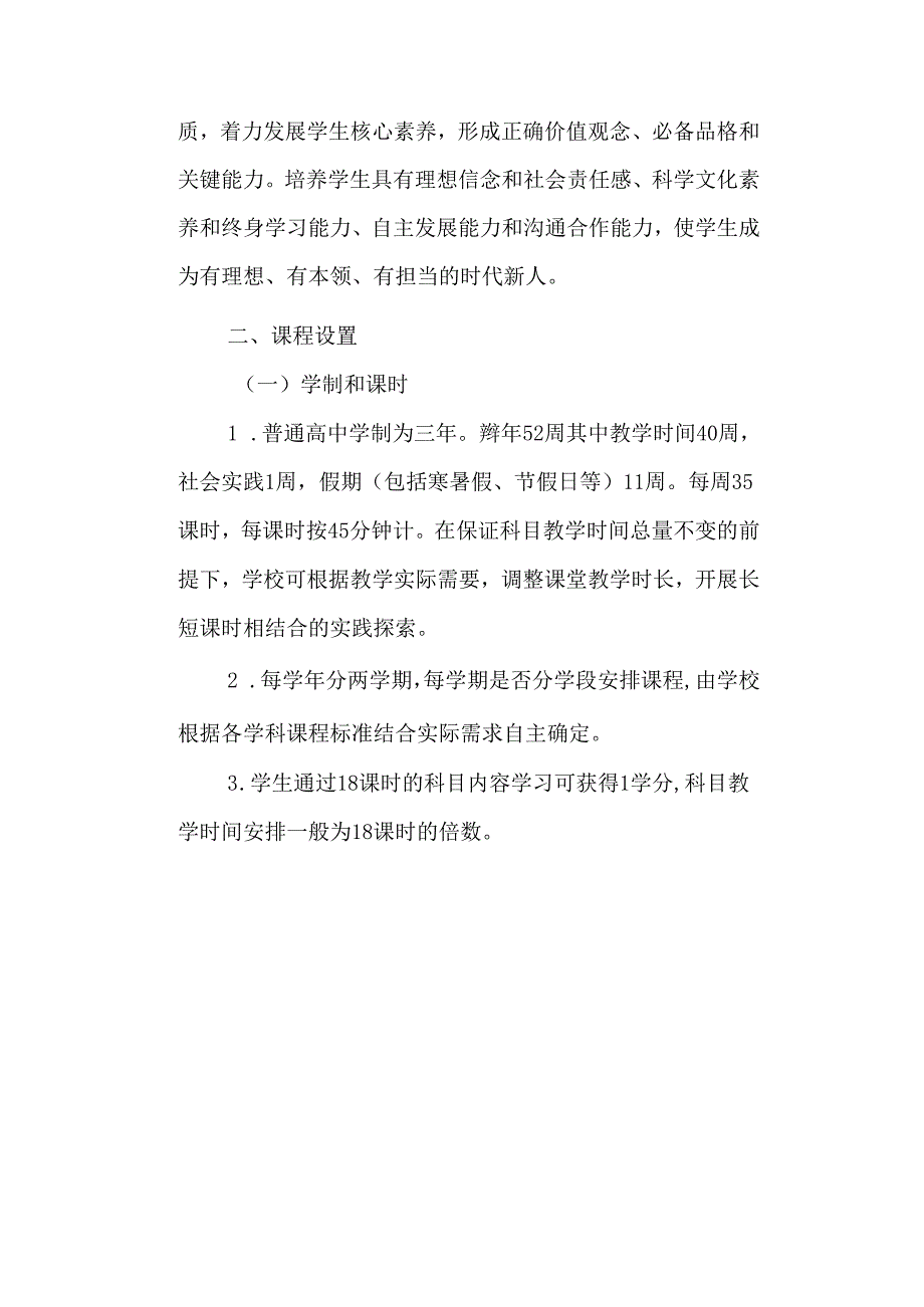 中学新课程新教材设置方案.docx_第3页