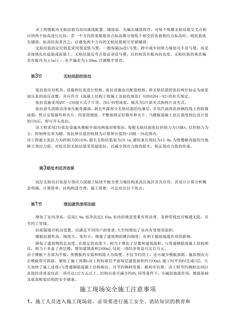 高层无粘结后张预应力混凝土连续板全剪力墙结构工程实例模板.docx_第3页