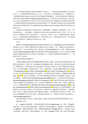 笔谈 支气管哮喘的精准治疗探讨.docx