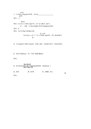 03-含参二元一次方程之已知解求参数.docx