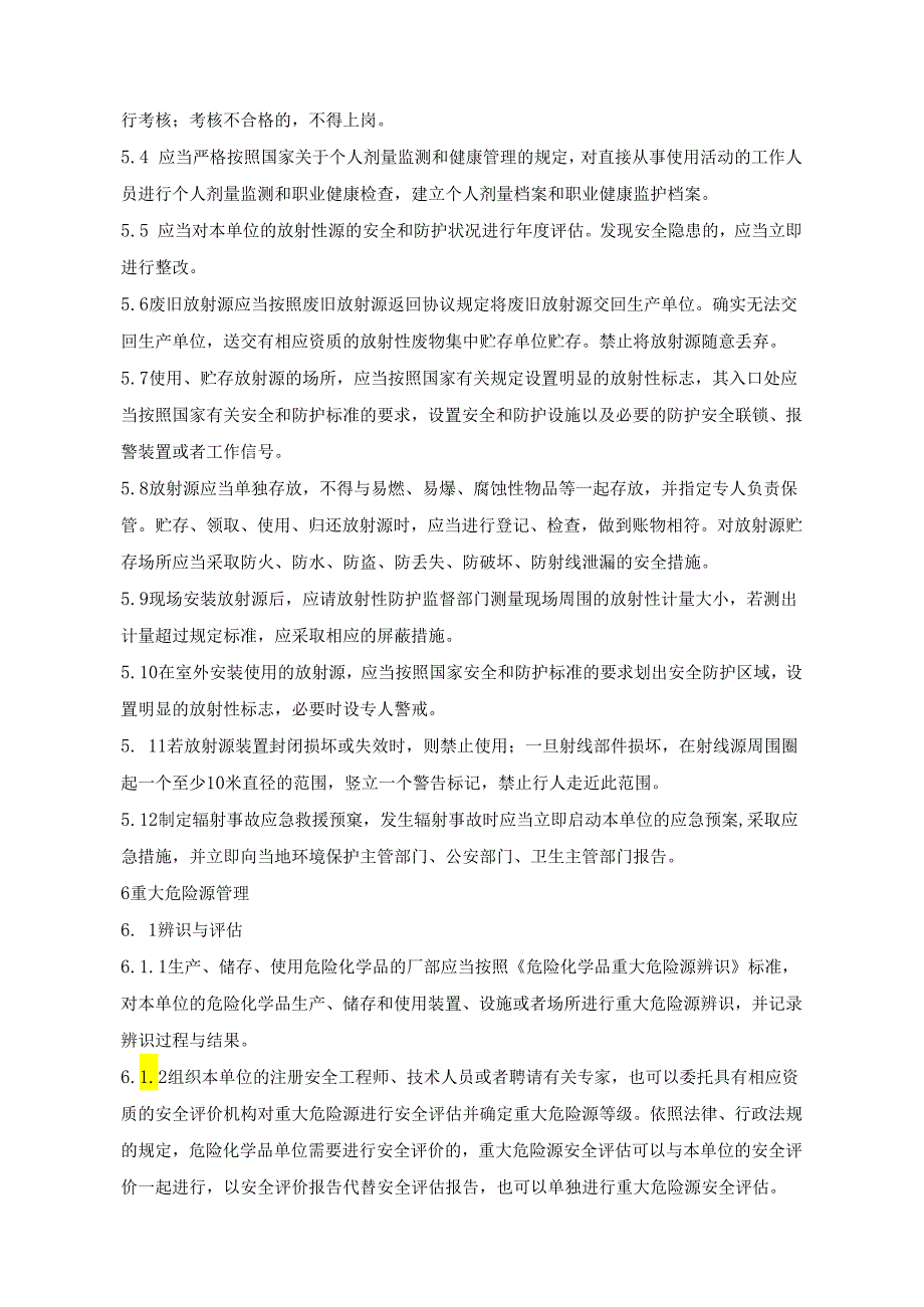 有限公司危险物品及重大危险源安全管理制度.docx_第3页