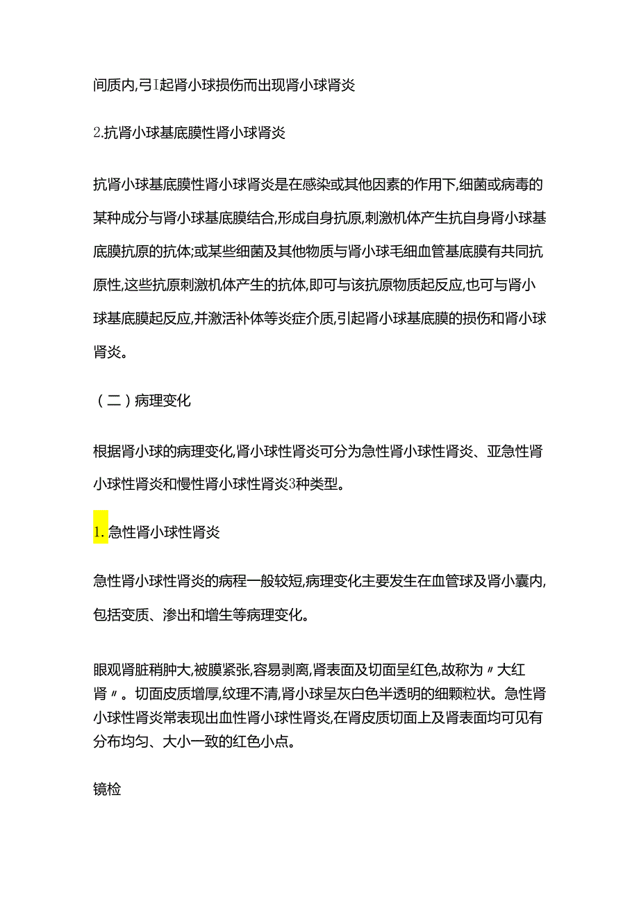 动物泌尿系统与生殖器官病理 畜牧兽医证书考试试题考点全套.docx_第2页