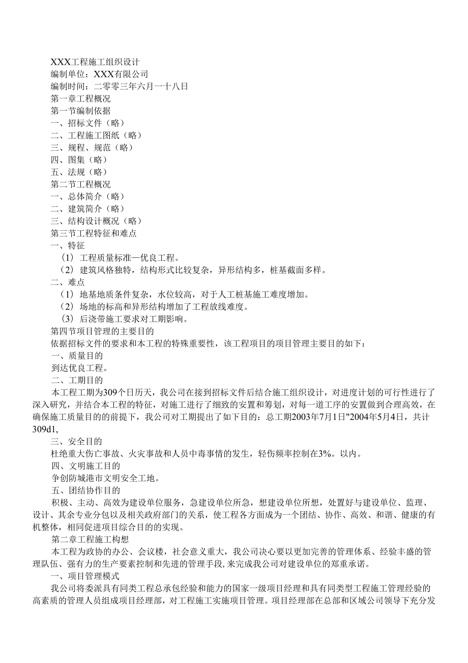 中心区主体建筑群5号标段工程模板.docx_第1页