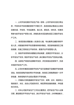 01各级管理人员安全生产责任制.docx