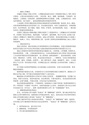 编制施工招标文件应牢记关键点.docx