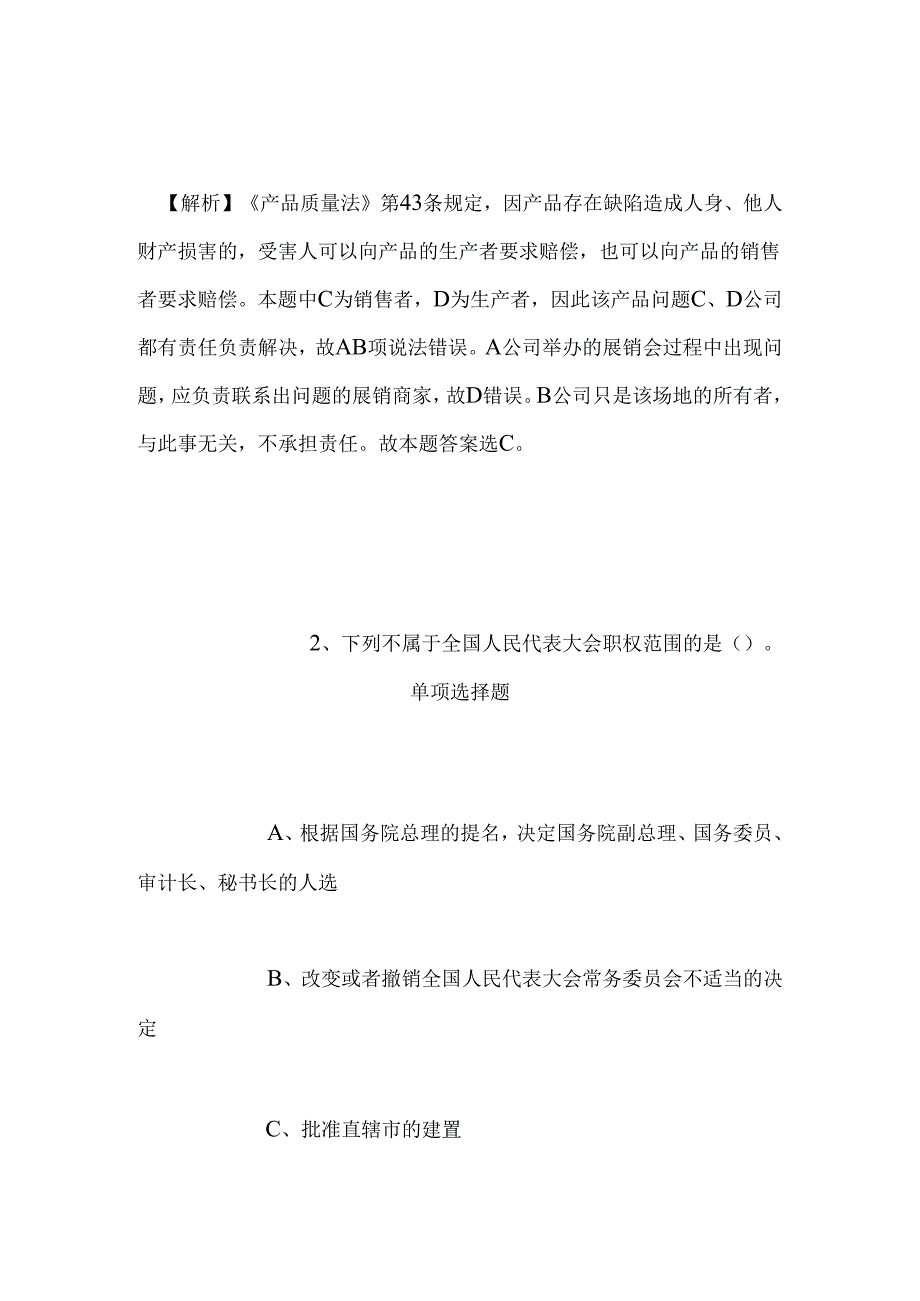 事业单位招聘考试复习资料-2019年德州平原县事业单位招聘模拟试题及答案解析.docx_第2页