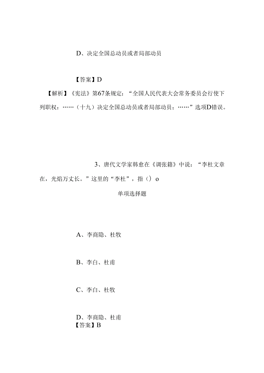 事业单位招聘考试复习资料-2019年德州平原县事业单位招聘模拟试题及答案解析.docx_第3页