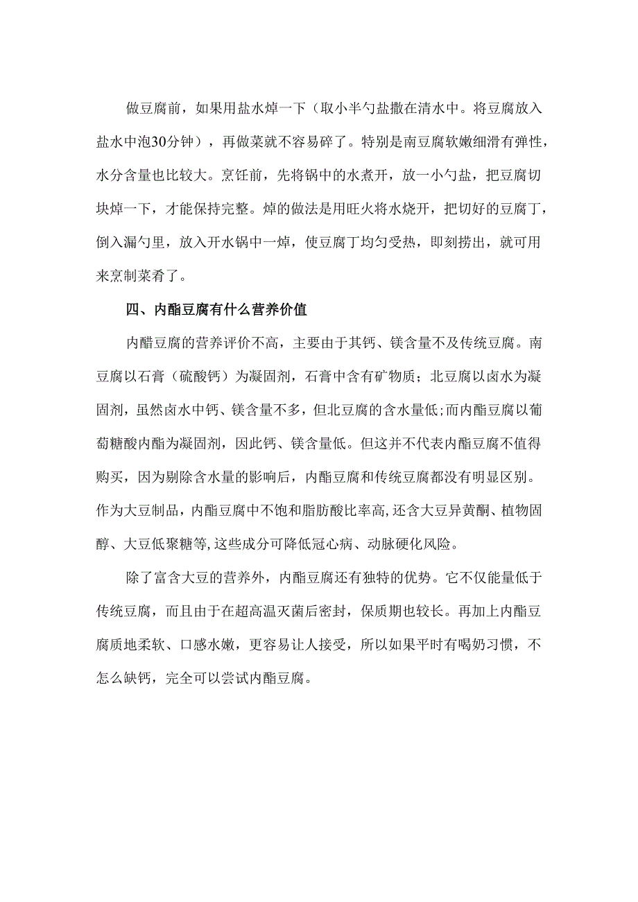 内酯豆腐能不能直接吃 内酯豆腐要蒸多久.docx_第2页