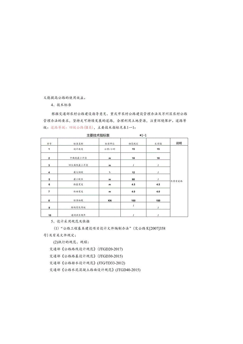 金山村2024年度水库移民美丽家园市级示范项目--道路设计说明.docx_第1页