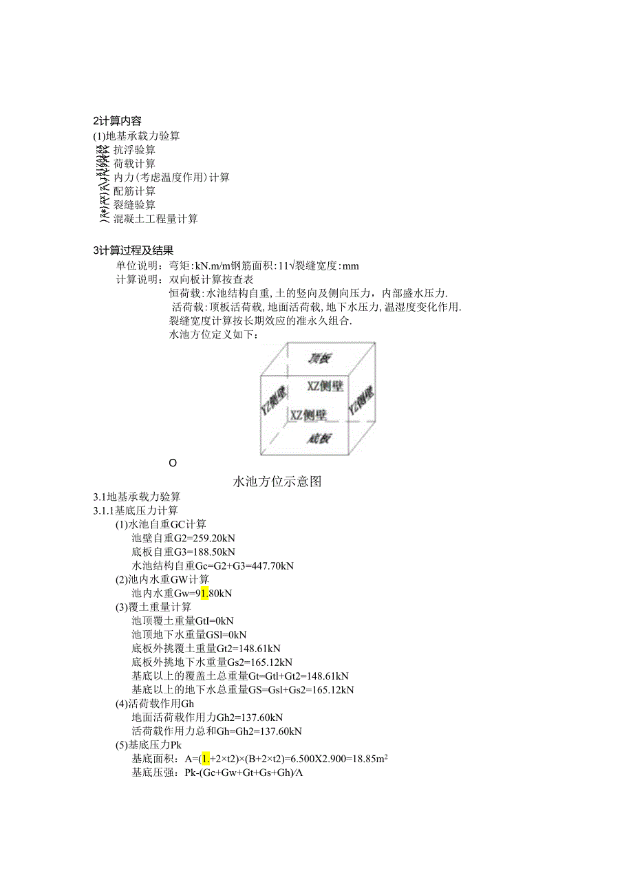 吸水井结构计算书.docx_第2页