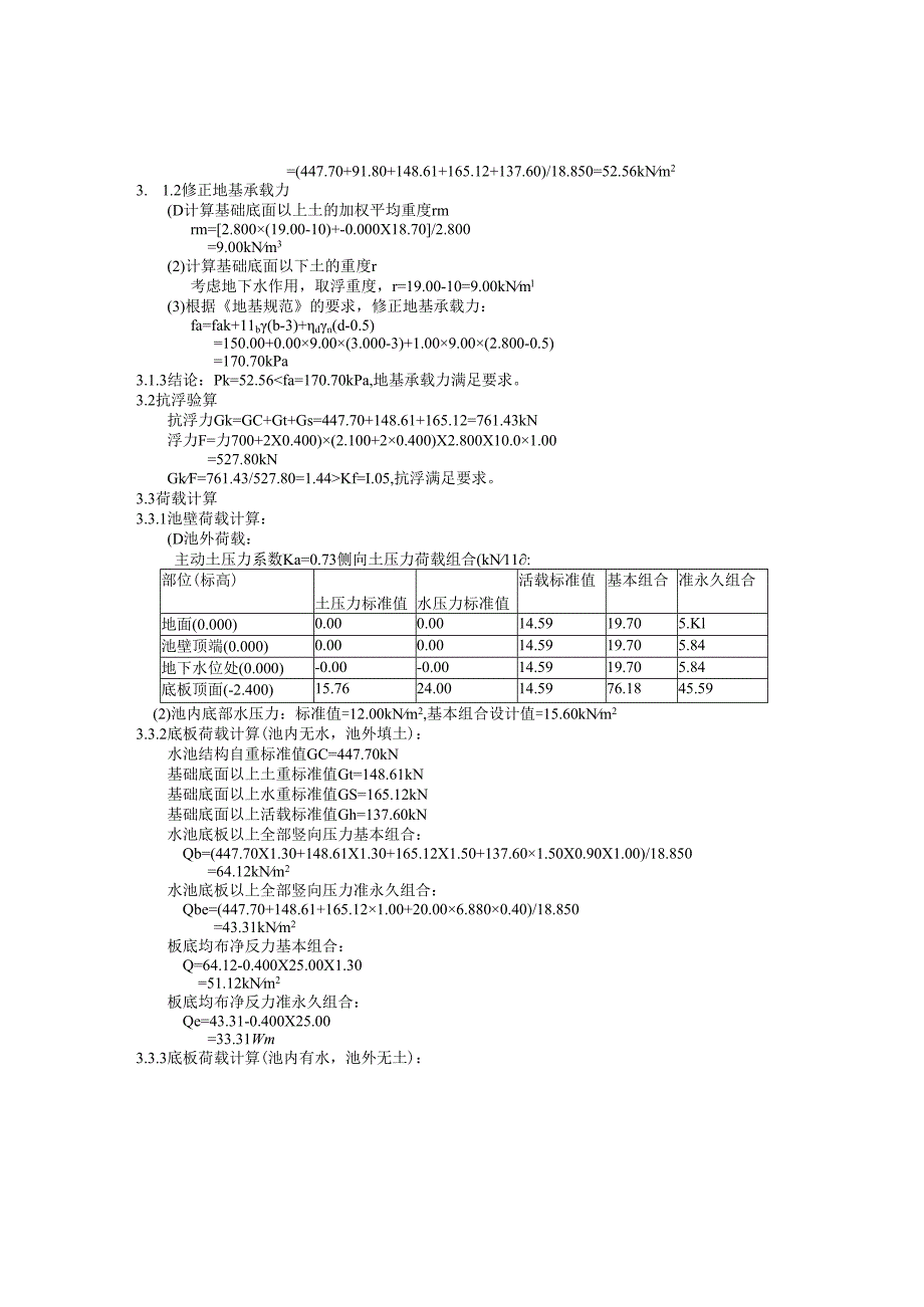 吸水井结构计算书.docx_第3页