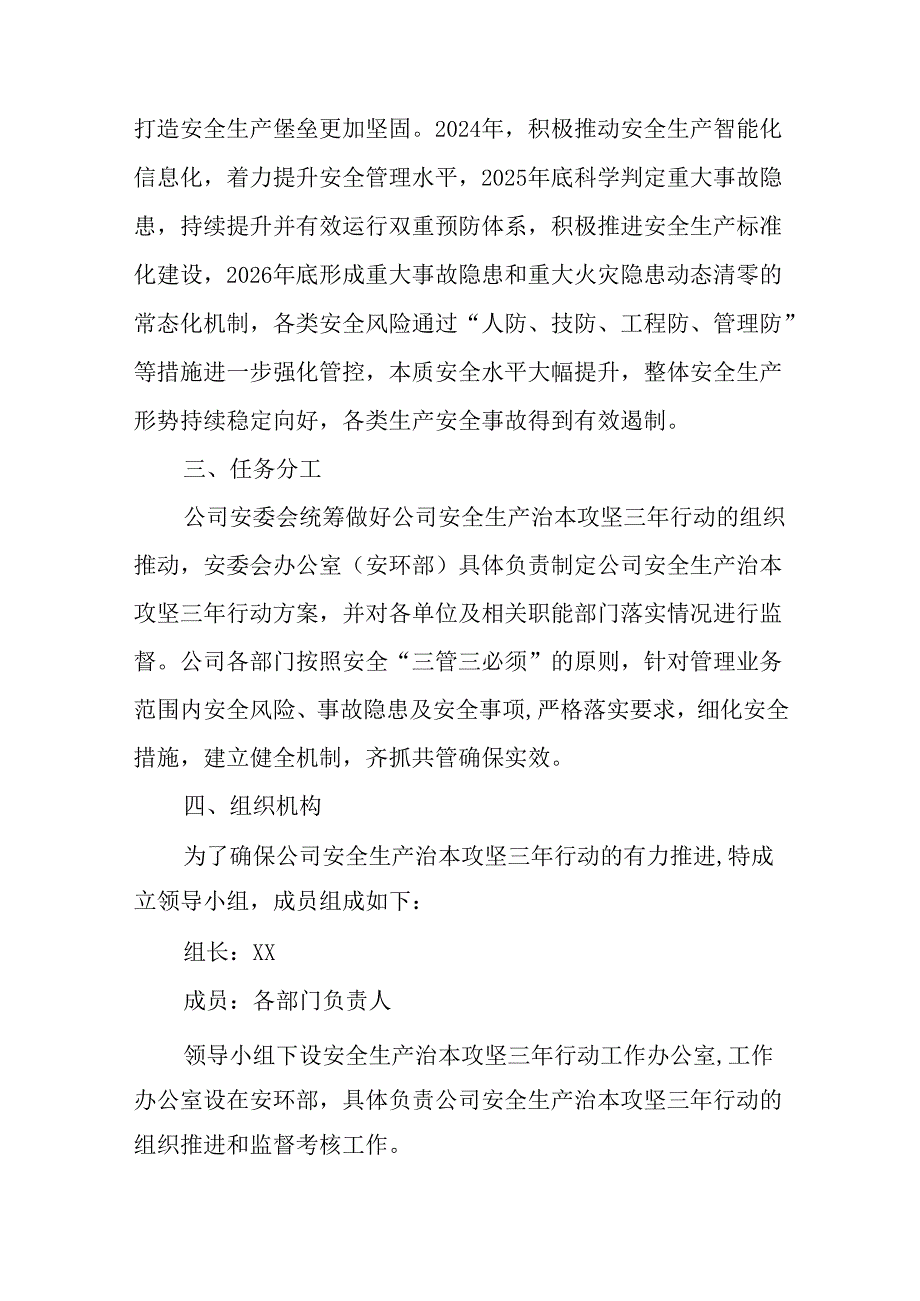 安全生产治本攻坚三年行动方案.docx_第2页