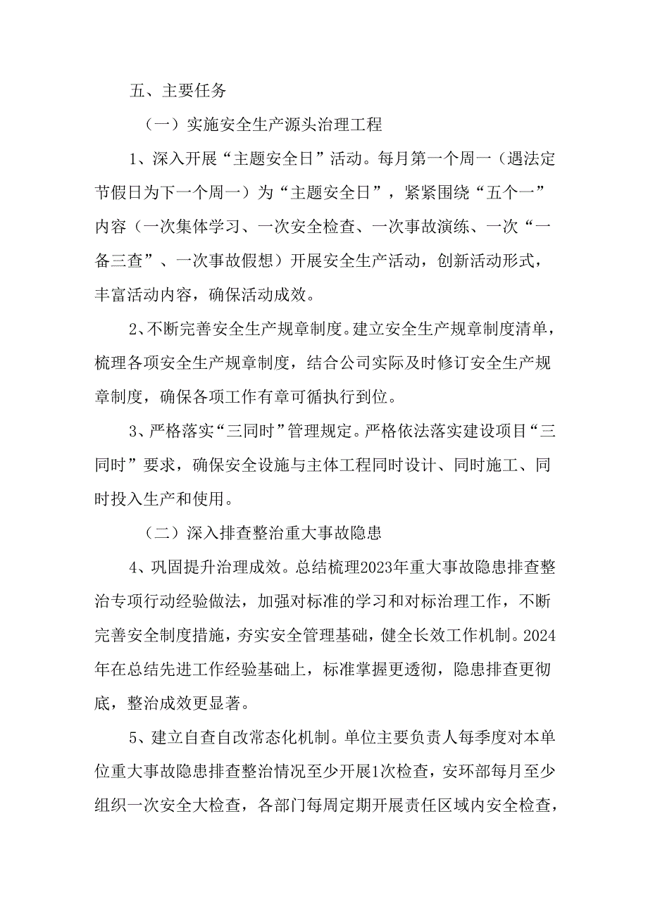 安全生产治本攻坚三年行动方案.docx_第3页