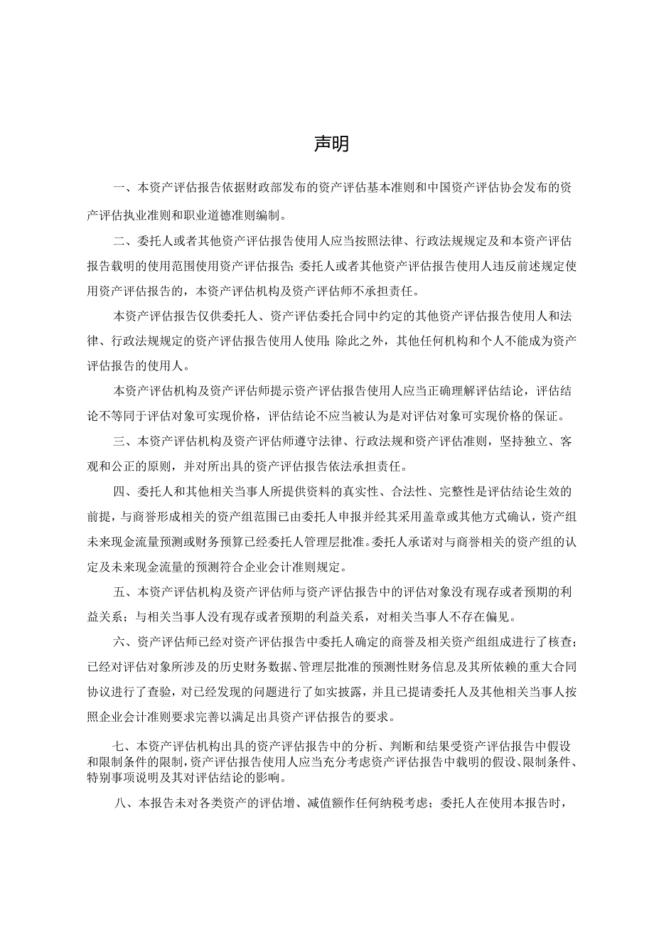 中化岩土：中化岩土集团股份有限公司拟对合并上海力行工程技术发展有限公司形成的商誉进行减值测试所涉及的含商誉相关资产组预计未来现金流.docx_第3页