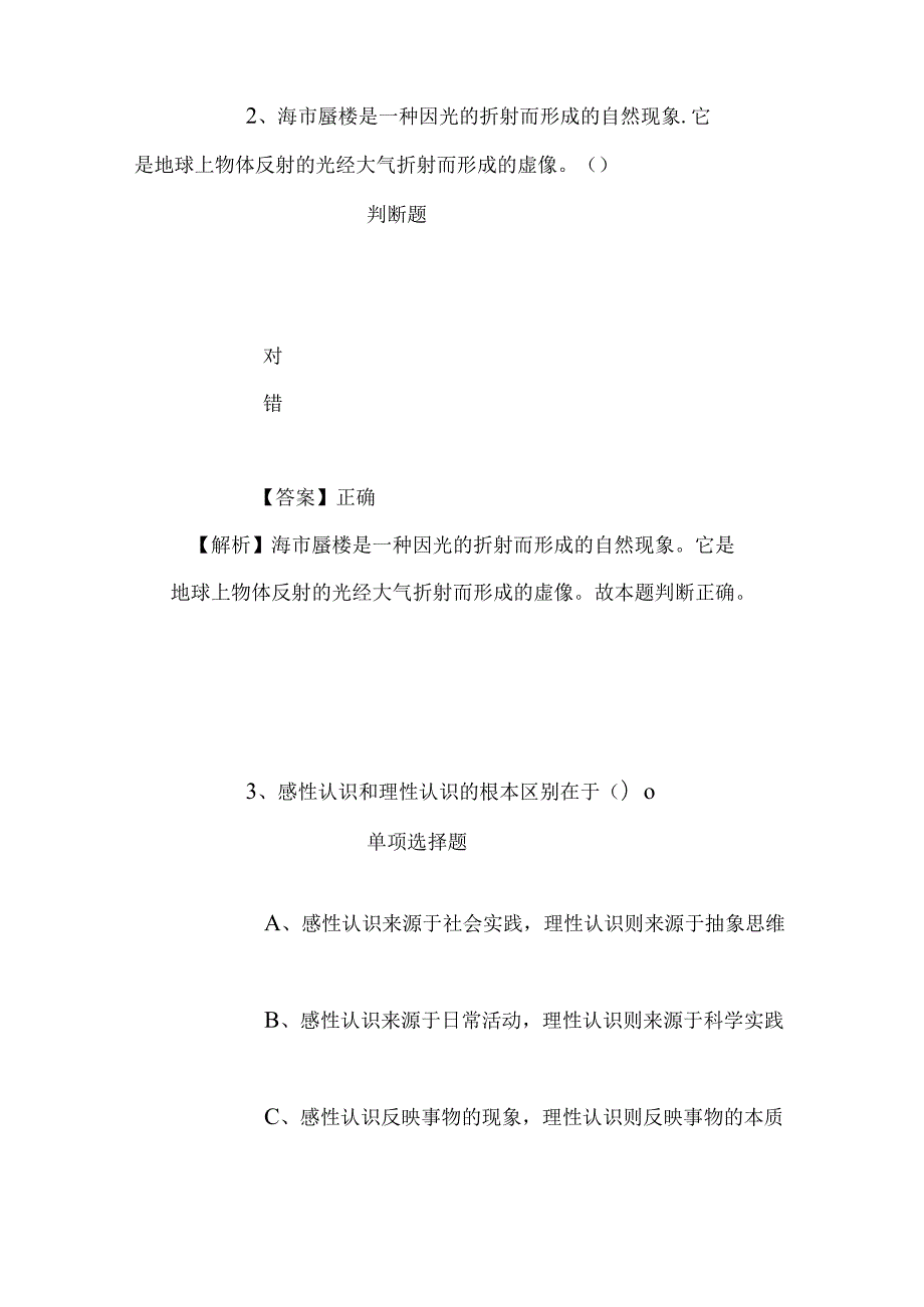 事业单位招聘考试复习资料-2019年怀化市广播电视台招聘模拟试题及答案解析.docx_第2页