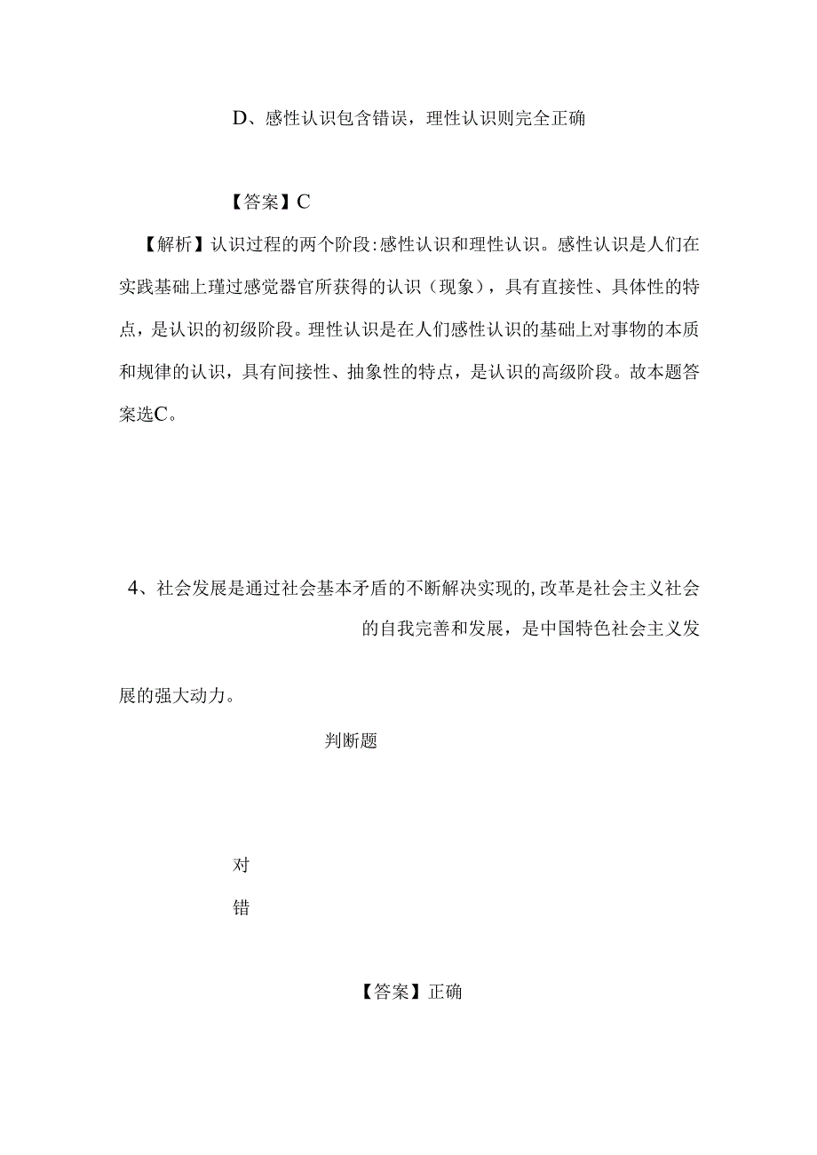 事业单位招聘考试复习资料-2019年怀化市广播电视台招聘模拟试题及答案解析.docx_第3页