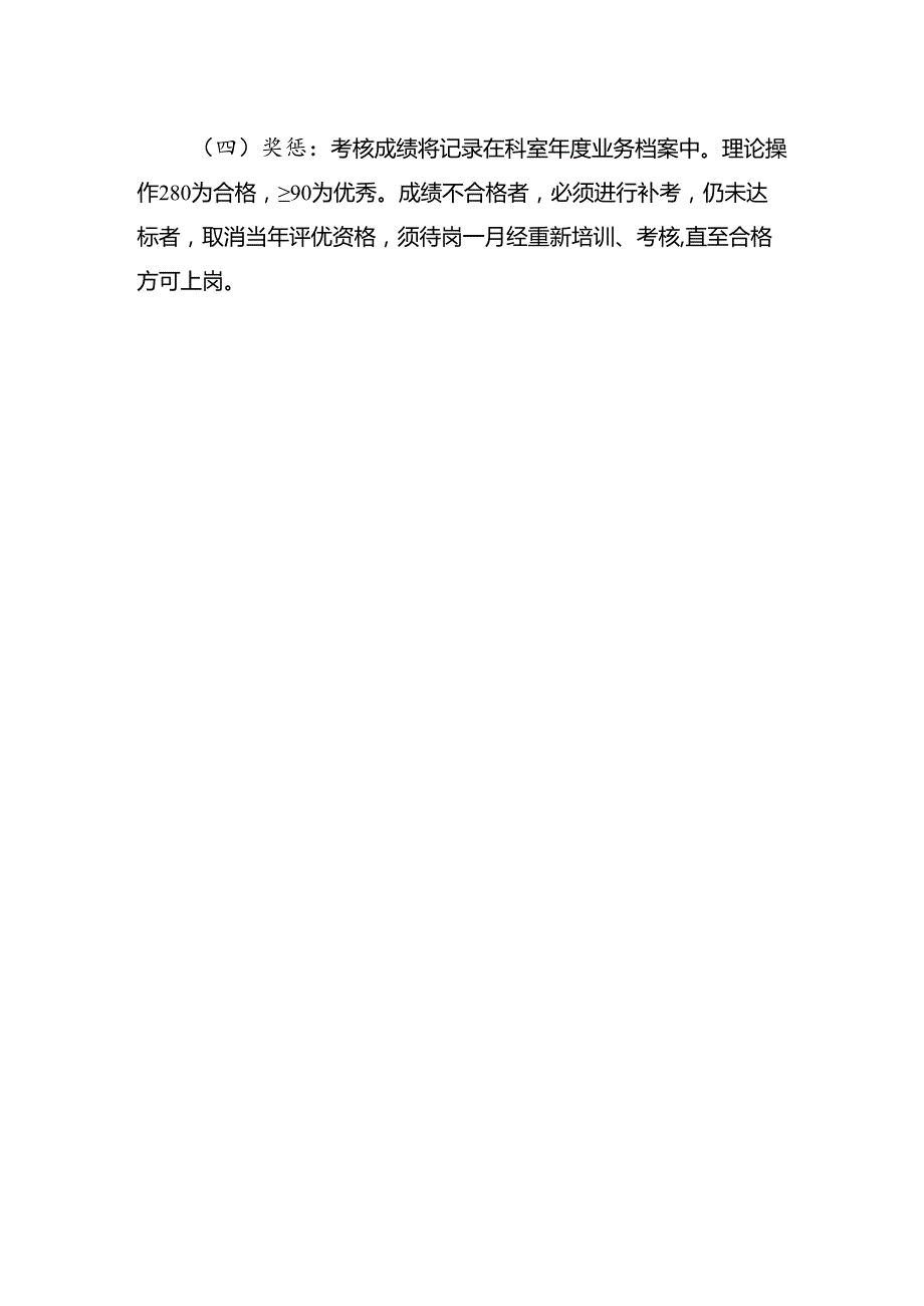 急诊科全员培训及考核制度.docx_第3页