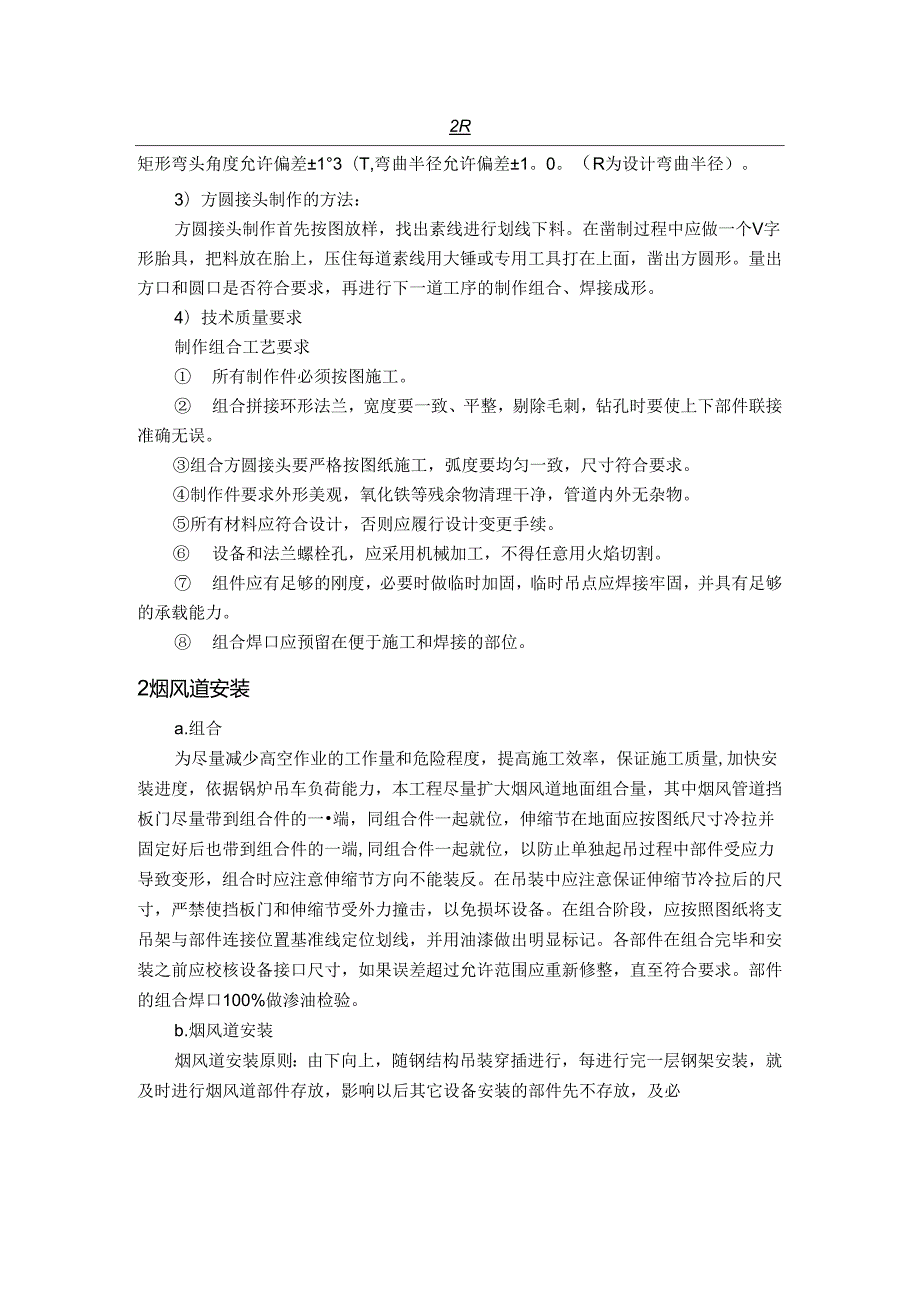 锅炉烟风道及设备安装方案.docx_第2页