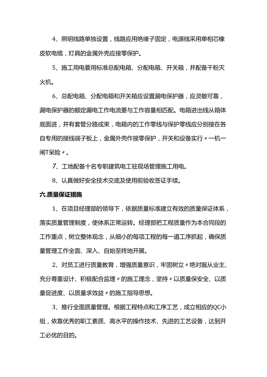 电气工程防火措施.docx_第3页