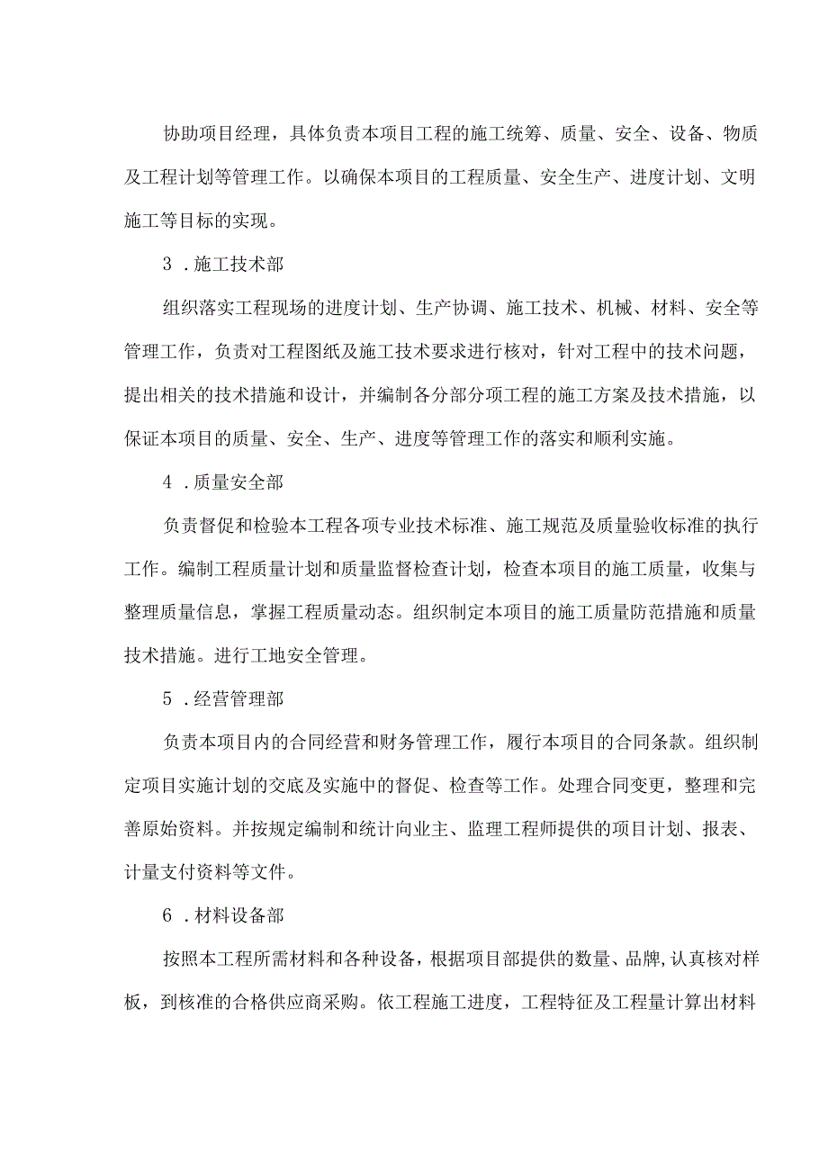 高标准农田建设项目经理部设置及岗位职责.docx_第3页