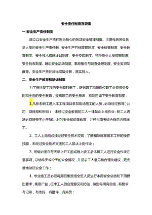 安全责任制度及职责.docx