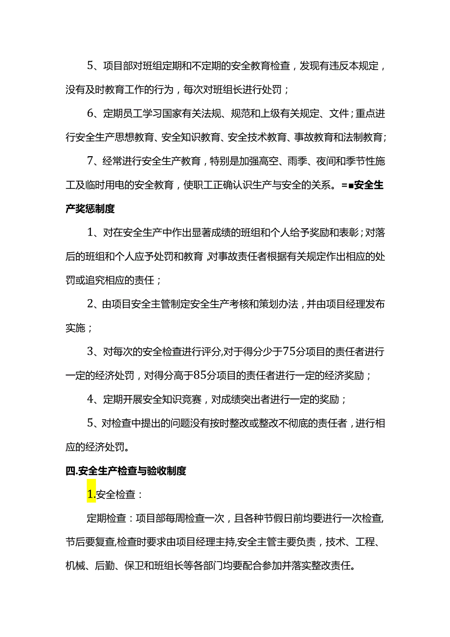 安全责任制度及职责.docx_第2页