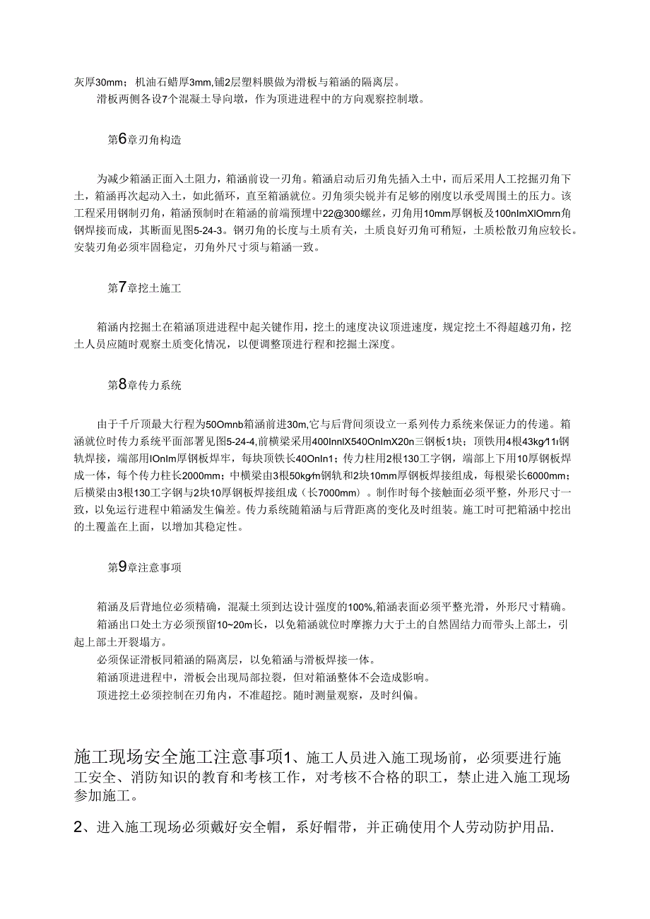 钢筋混凝土箱涵顶进施工模板.docx_第2页