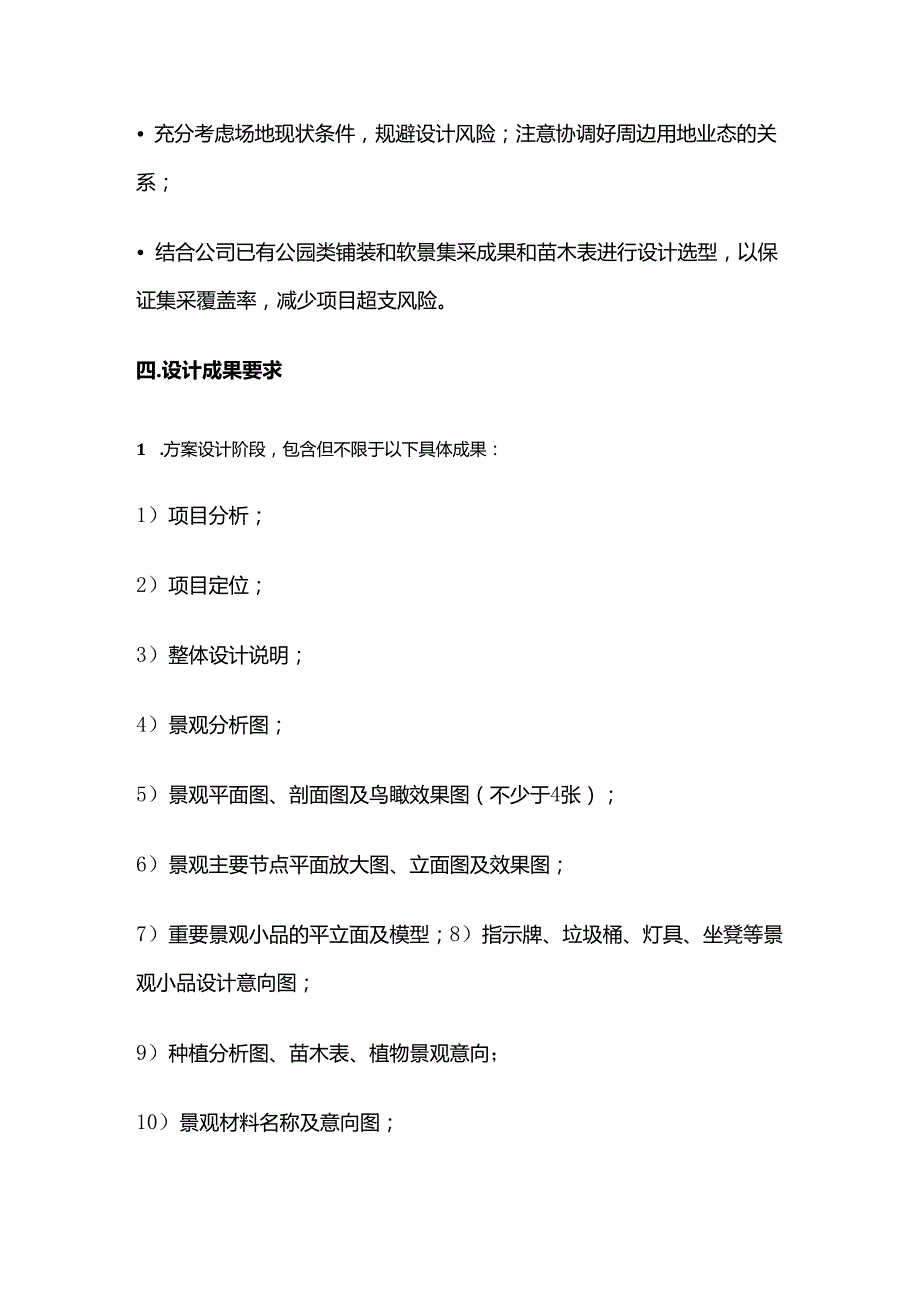 景观方案及施工图任务书模板全套.docx_第2页