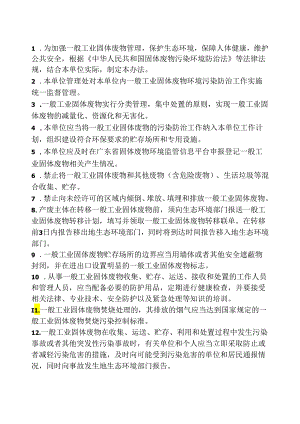 企业一般工业固体废物管理制度（打印公示上墙参考版）A3打印.docx