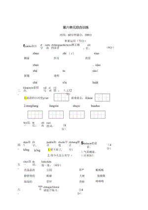 第六单元综合训练模板.docx