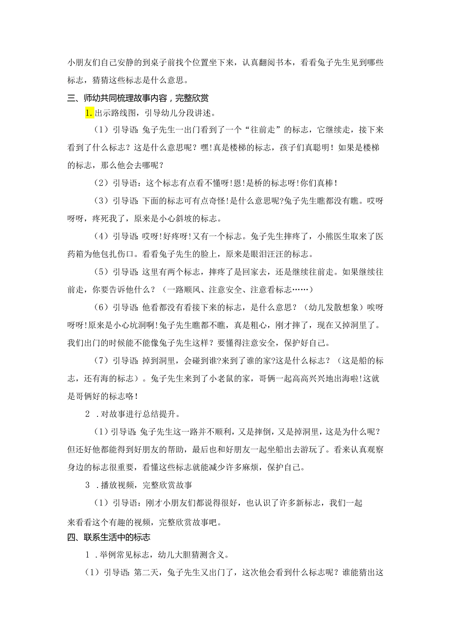 幼儿园名师公开课：中班语言绘本《兔子先生去散步》教案.docx_第2页