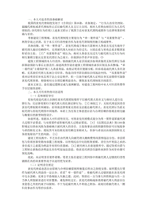 表见代理制度中本人可追责性要件反忖（以建设工程纠纷为例）.docx