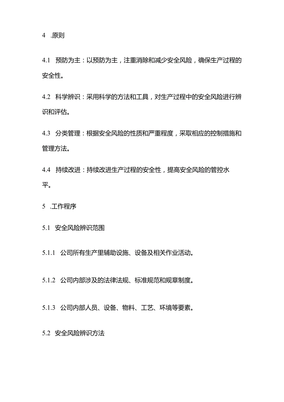 安全风险辨识方案全套.docx_第2页