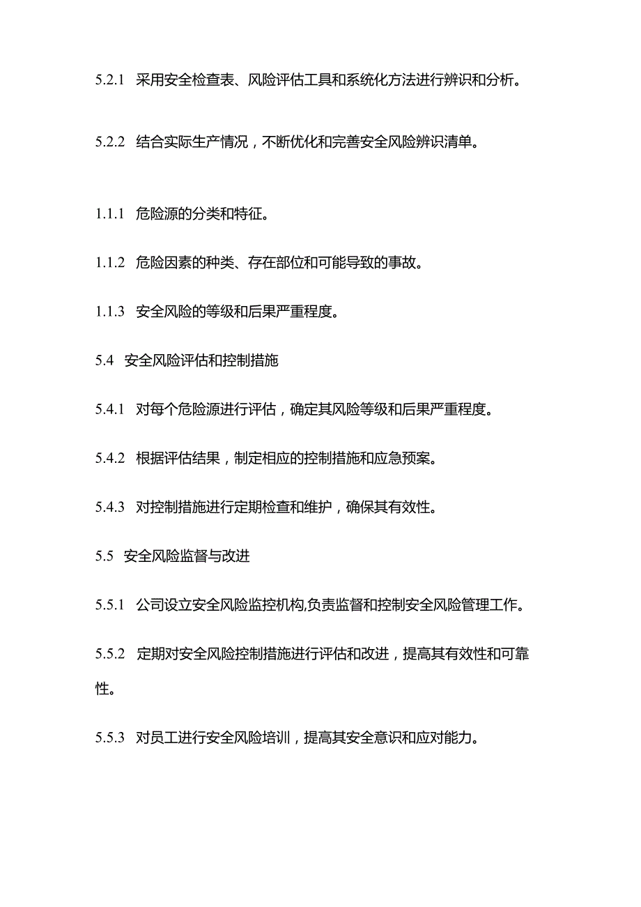 安全风险辨识方案全套.docx_第3页