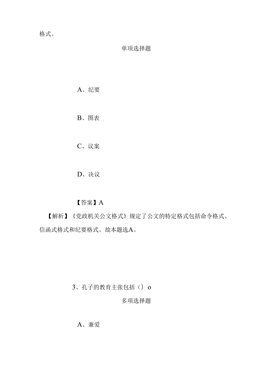 事业单位招聘考试复习资料-2019年扬中市卫生计生系统事业单位招聘模拟试题及答案解析.docx_第2页