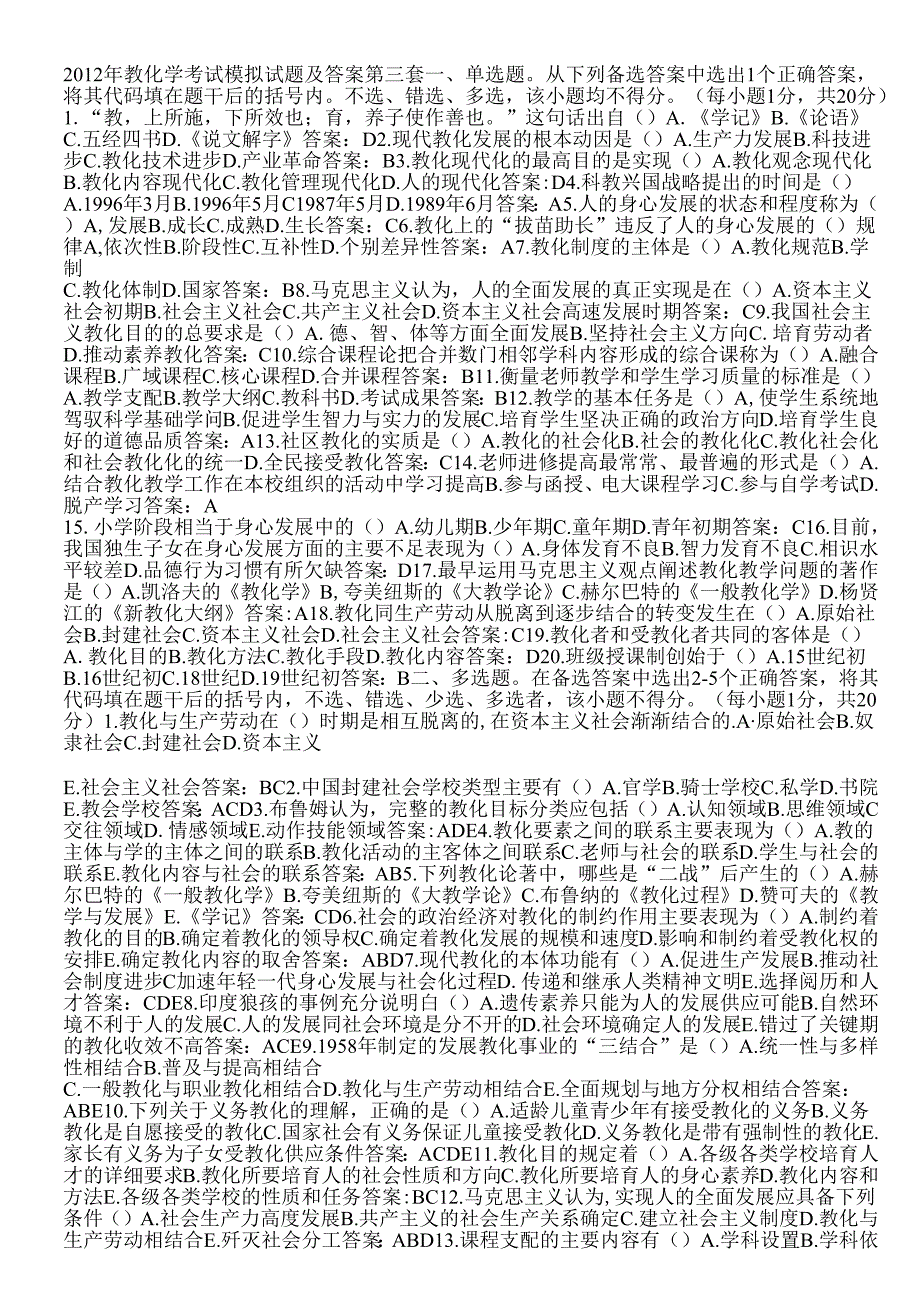 012 年教育学考试模拟试题及答案第三套8.docx_第1页