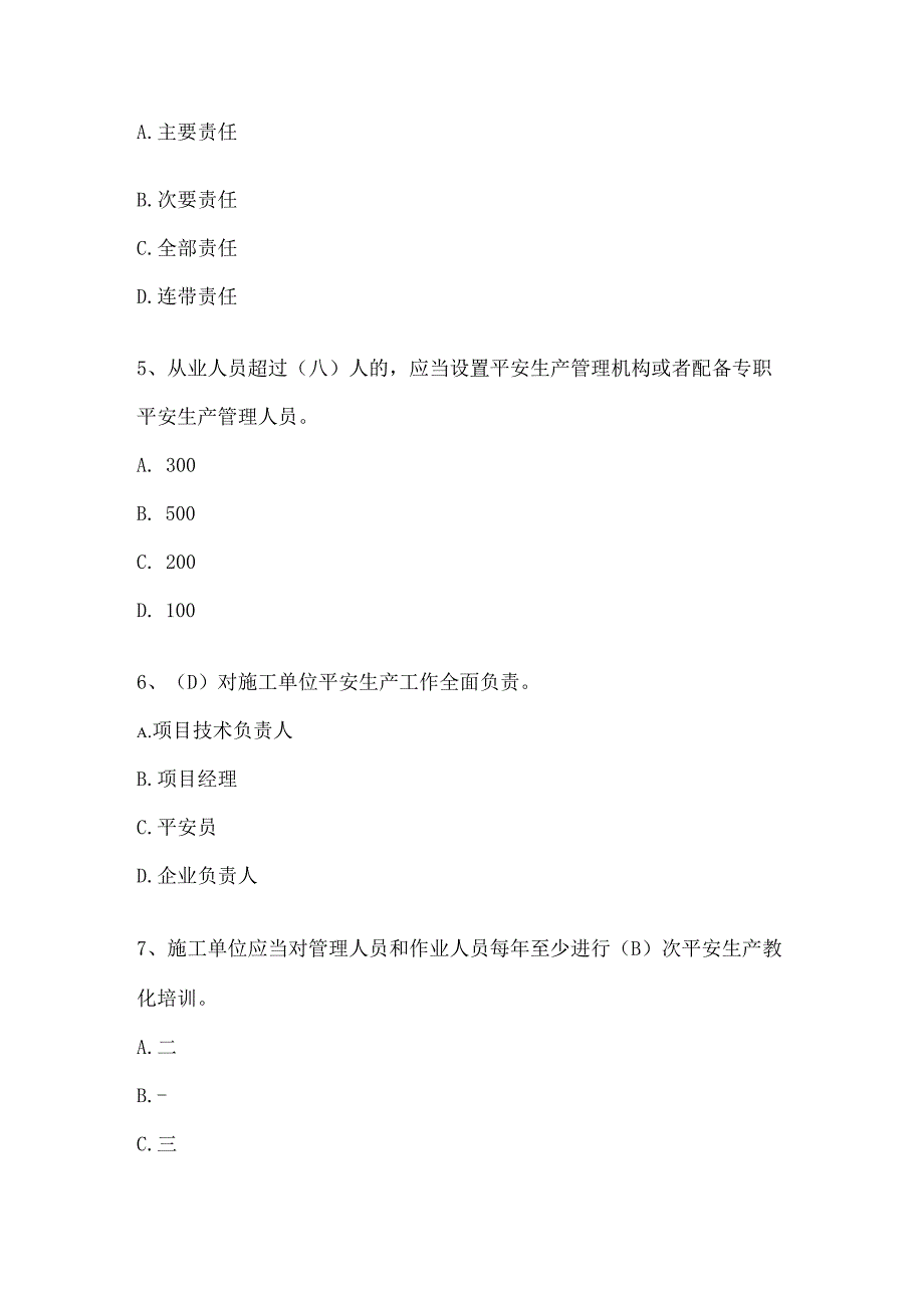 01材料员专业基础知识-已整理.docx_第2页