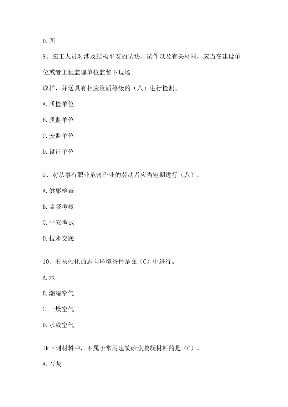 01材料员专业基础知识-已整理.docx_第3页