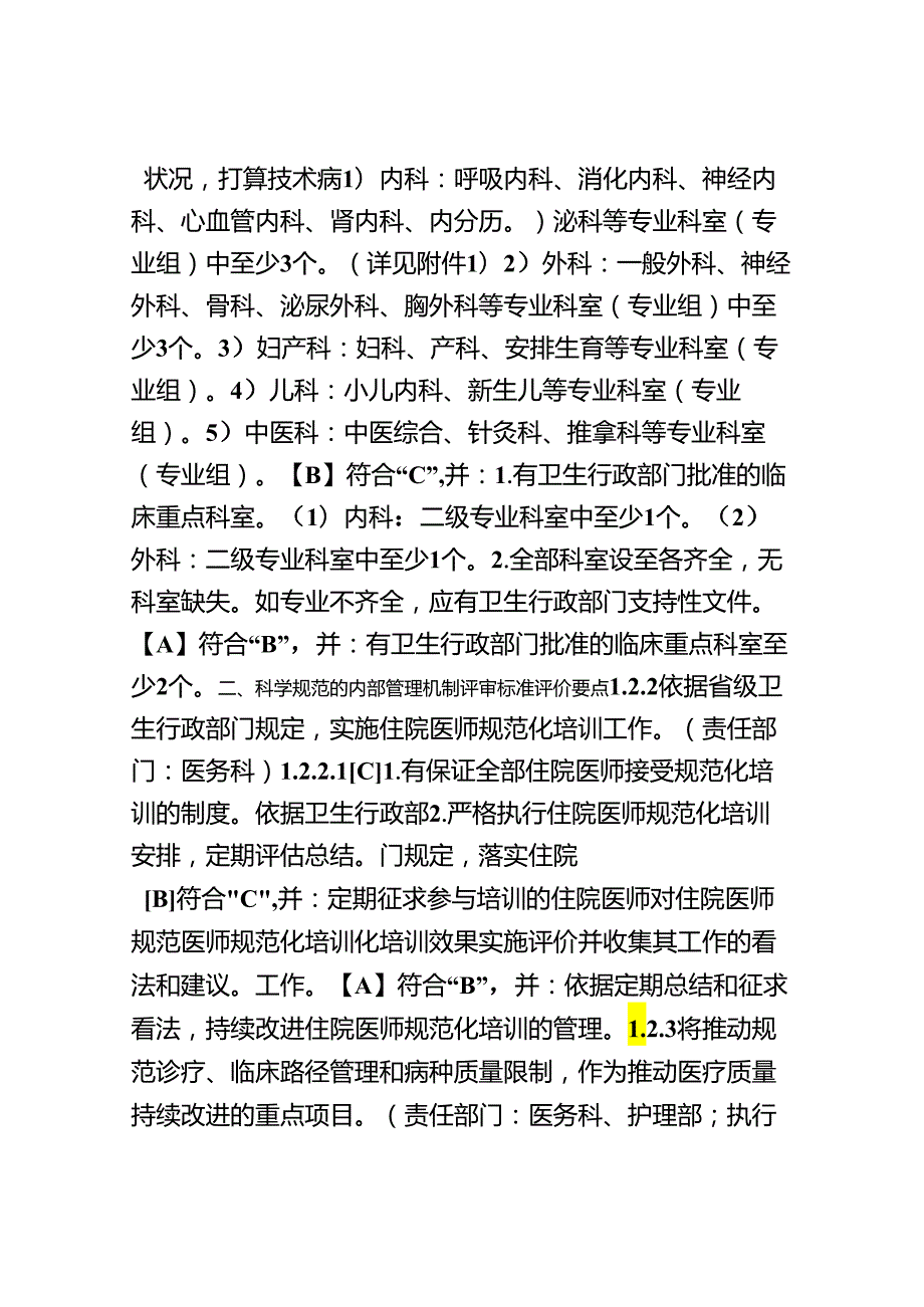 01-第一章-医院功能任务.docx_第2页